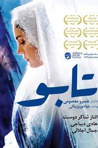 تابو (2015)