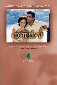 Απών (1995)