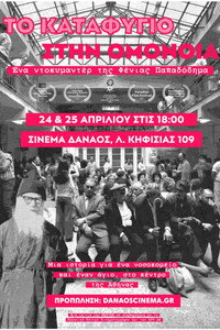 Το Καταφύγιο στην Ομόνοια