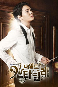 Poster de 내일도 칸타빌레