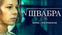 «Швабра (2019)» — обои к сериалу #3