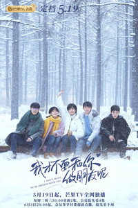 Постер сериала «Wo cai bu yao he ni zuo peng you ne (2020)» — (2 из 3)