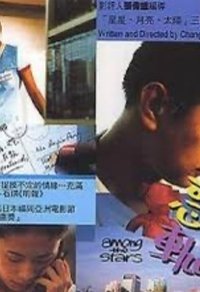 Poster de 惑星軌跡
