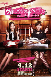 Постер сериала «Вампирские небеса (2013)» — (2 из 2)