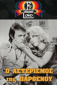 Постер фильма «Под знаком девы (1973)» — (2 из 4)