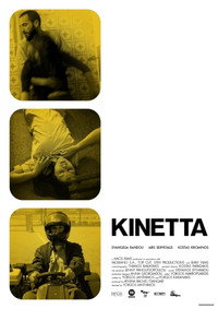 Постер фильма «Кинетта (2005)» — (5 из 20)