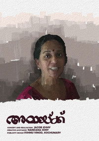 Imagem do Filme അമ്മയ്ക്ക്