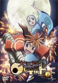 Poster de 大江戸ロケット