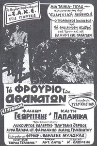 Επιχείρησις Κράιπε: Ο τάφος του Γ' Ράιχ (1971)