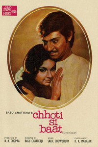 छोटी सी बात