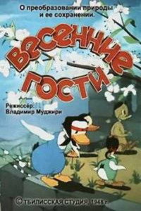 Постер мультфильма «Весенние мелодии (1946)» — (1 из 1)