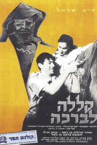 Постер к фильму Mi Klalah L'Brahah (1950)