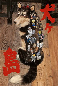 犬ヶ島