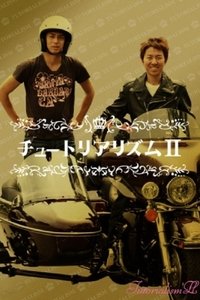 チュートリアリズムII (2007)