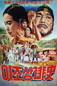이조 상노비사 (1975) subtitle poster