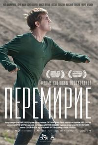 Перемирие (2010)