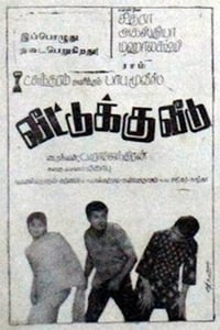 வீட்டுக்கு வீடு (1970)