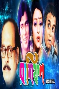 রাশিফল (1984)