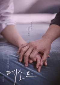 Постер фильма «Метод (2017)» — (4 из 20)
