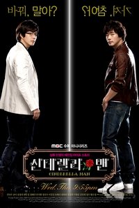 신데렐라 맨 (2009)