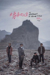 Постер фильма «Слон сидит спокойно (2018)» — (26 из 115)