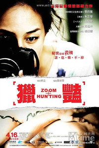 Постер фильма «Крупным планом (2010)» — (2 из 9)