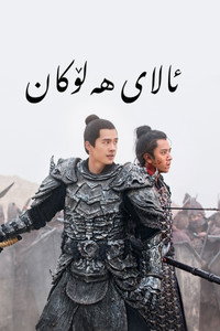 Постер сериала «Новоландия: Флаг орла (2019)» — (1 из 8)