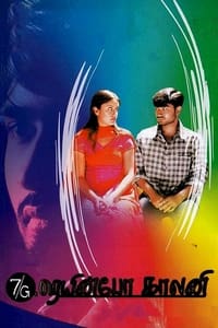 7ஜி ரெயின்போ காலனி (2004)