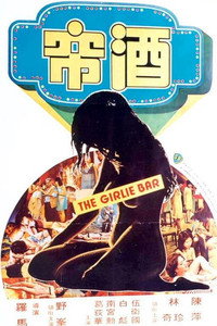 Постер фильма «Jin lian (1976)» — (3 из 4)