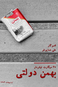 Imagem do Filme بهمن دولتی