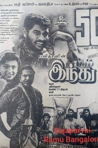 Poster de இந்து