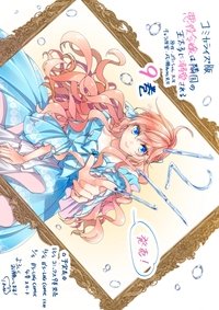 Akuyaku Reijō wa Ringoku no Ōtaishi ni Dekiai Sareru