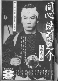 同心暁蘭之介