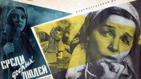 «Среди добрых людей (1962)» — обои к фильму #1