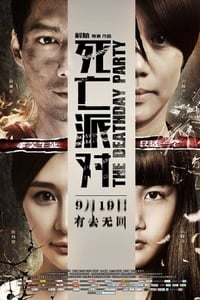 死亡派对 (2014)