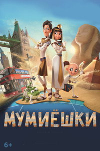 Постер мультфильма «Мумиёшки (2023)» — (11 из 28)