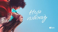 Обои к фильму «Небо повсюду (2022)» — (18 из 35)