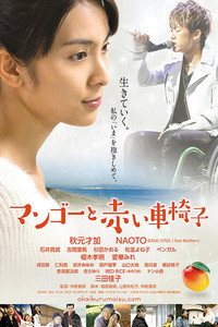 Постер фильма «Mangô to akai kurumaisu (2015)» — (2 из 4)