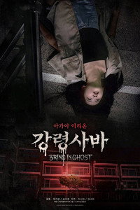 강령사바