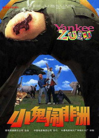Постер фильма «Невероятные приключения янки в Африке (1993)» — (3 из 7)