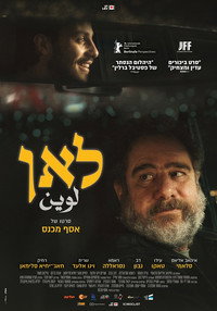 לאן / لوين