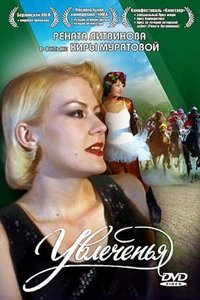 Imagem do Filme Увлеченья