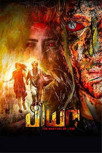 Постер фильма «Biya (2020)» — (2 из 3)