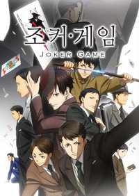 조커 게임