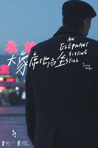 Постер фильма «Слон сидит спокойно (2018)» — (33 из 115)