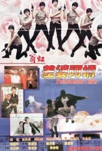 差婆阿娇 (1998)