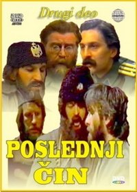 Poslednji Čin (1982)