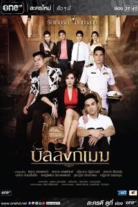 บัลลังก์เมฆ (2015)