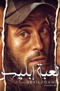 لعبة إبليس (2015)