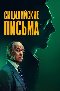 Постер фильма «Босс (2024)» — (8 из 18)